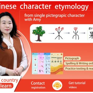 Chinese characters etymology