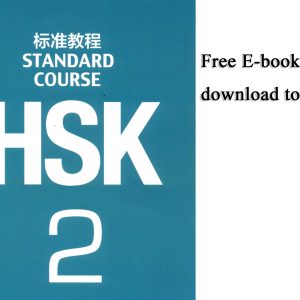 HSK-2:E-book